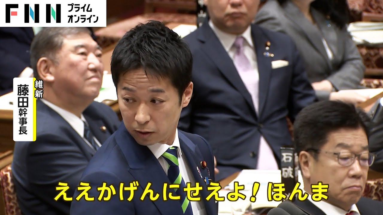 維新・藤田幹事長「ええ加減にせえよ!」国会で異例のブチ切れが物議 Moe Zine