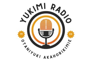 大谷悠妃×赤堀君江「ゆうきみらじお」 #2 TEAM LIVE未公開編