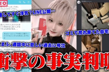 【緊急生放送】衝撃の事実判明…歌い手「まふまふ」と「潤羽るしあ」の結婚トラブルの真相、直接本人と通話するも号泣…不倫疑惑や更に逮捕者が出る展開に？