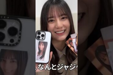 ジャジャーンな小坂菜緒ちゃん