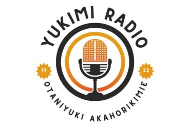 大谷悠妃×赤堀君江「ゆうきみらじお」 #1