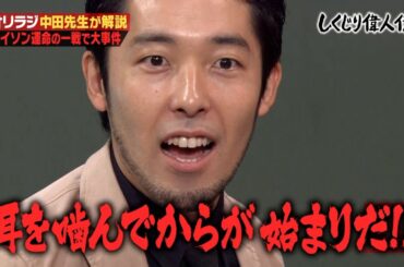 【神回復活】最強マイクタイソンの４大しくじり👀不倫、暴力、逮捕、スタジオ驚愕の事件を大解説😂【#しくじり先生 #中田敦彦 】