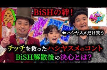 【絆】ハシヤスメにだけ爆笑するセントチヒロ・チッチさん【クセスゴ！】
