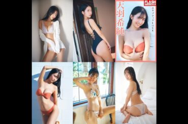 [Photobook Sample] 天羽希純 Kisumi Amau - Exotic LOVE エキゾチックLOVE (2024-01-23)
