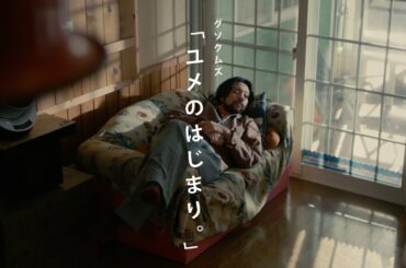 グソクムズ - ユメのはじまり。 (Music Video) / ドラマ『ペンション・恋は桃色Season2』挿入歌