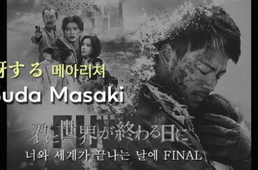 菅田将暉 스다 마사키 - 谺する 메아리쳐 [가사해석/한글자막/독음/kor & jpn lyrics]