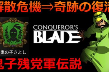 領土戦配信！今日は”領土戦⇒リセ禁止FE”の流れで配信するぞ。 [Conqueror's Blade] #コンカラーズブレード