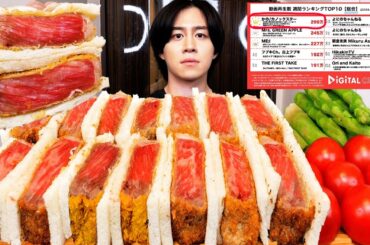 国民的アイドルのおかげでYouTube日本1位になったから高級牛カツサンド食べて最近人間ドックで検査したら身体に異常があって泣く。
