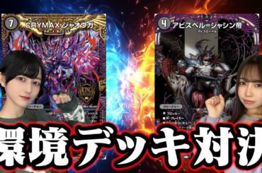【フリー対戦】本気の戦い！COMPLEX入りジャオウガVS闇単アビス #デュエマ #対戦