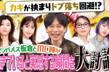 【切り抜き】「生」を実感する変なタイミング【インパルス板倉】