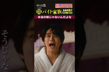 【第4話名場面】「本当の妹じゃないんだよな」＃闇バイト家族