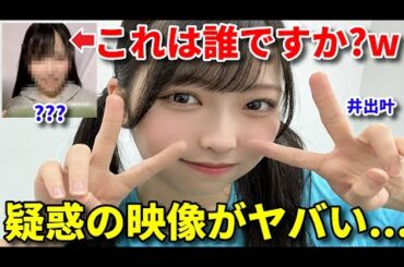 【感想】3期研究生・井出叶の盛りに盛った加工に森末妃奈がツッコむ【STU48の1億人にバズれんの？ #5 今村美月 沖侑果 石田千穂 小田えりな】