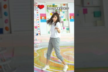 堤礼実、腰ふりダンス♡ #shorts ＃ダンス #おすすめ #可愛い #ダンス #mychannel
