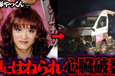 恐ろしすぎる事故で亡くなった芸能人・有名人 44選【ゆっくり解説】
