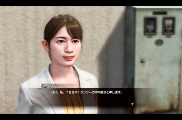 【龍が如く8】「私、TBSアナウンサーの宇内梨沙と申します」