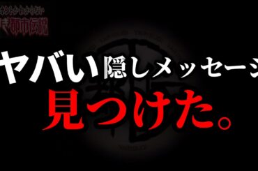【初出し】おそらく誰も気付いてない関暁夫の背後に映ってた"モノ"について。今回の外伝でとんでもない伏線を回収してしまいましたわ！！【やりすぎ都市伝説 2024新春考察③】
