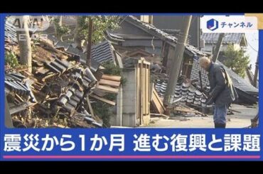 「娘助けられず毎日謝っている」止まった時間　遺品探す男性　能登半島地震から1カ月【スーパーJチャンネル】(2024年2月1日)