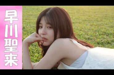 【乃木坂46】魂と運命のタイムリミット…早川聖来！【nogizaka46／Japanese idol group／Nǎi mù bǎn sì shí liù／노기자카】