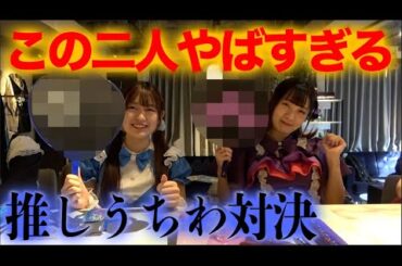 1時間で推しうちわを作れ!!あのメンバーがとんでもない上手さ..?