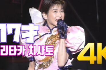 [4K] 모리타카 치사토(森高千里) - 17才 1990 4K AI Upscaling