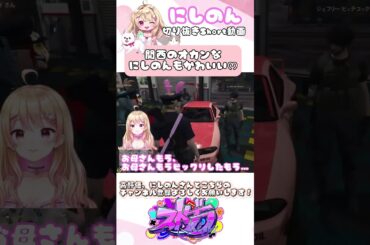 関西のオカンなにしのん【 #ストグラ #ストグラ切り抜き #にしのん #ジェフリーヒッチコック #うさぎさん #bmc 】#shorts