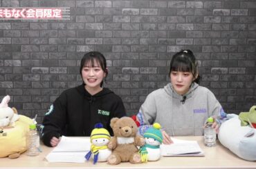 岩田陽葵・小泉萌香 気の向くままに思うがままにっ！ #56