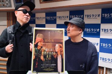 宇多丸『僕らの世界が交わるまで』を評論：週刊映画時評ムービーウォッチメン【公式】2024年2月1日