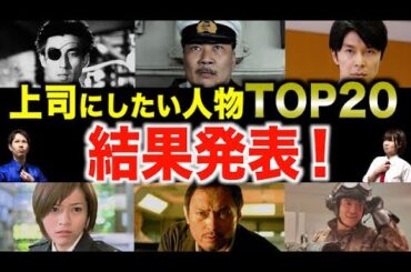 【ゴジラ映画】激戦＆衝撃のファン投票結果を大発表！/"あなたが上司にしたい"ゴジラ作品の登場人物は？【ゴジラ-1.0/歴代ゴジラ】