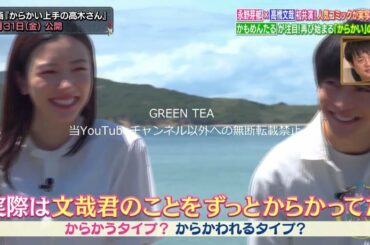 高橋文哉 永野芽郁「お互いの印象は？」2024年1月23日