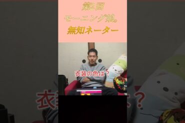 【アキネーター】モーニング娘。無知ネーターPART２#ハロプロ #モーニング娘 #森戸知沙希