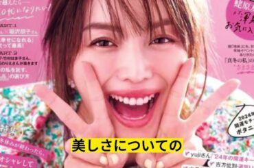 "美脚披露！蛯原友里44歳、スラリと伸びる美脚に注目"