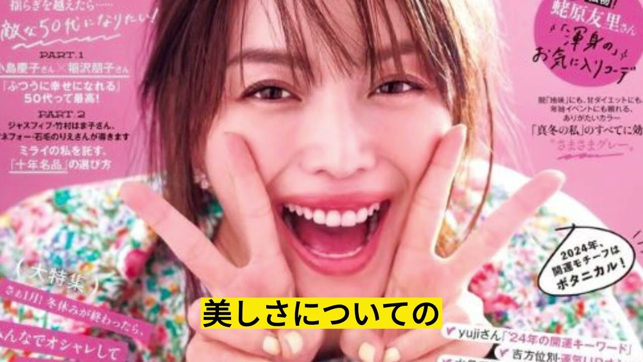 美脚披露!蛯原友里44歳、スラリと伸びる美脚に注目 "美脚披露!蛯原友里44歳、スラリと伸びる美脚に注目"