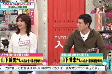 春日の寝姿勢が気になる夫(オードリーさん、ぜひ会ってほしい人がいるんです。)