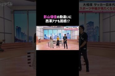 年末年始皆さんは何をしましたか?👀｜#にちよるはスポタイ #影山優佳 #川﨑宗則 #西澤由夏 #Shorts