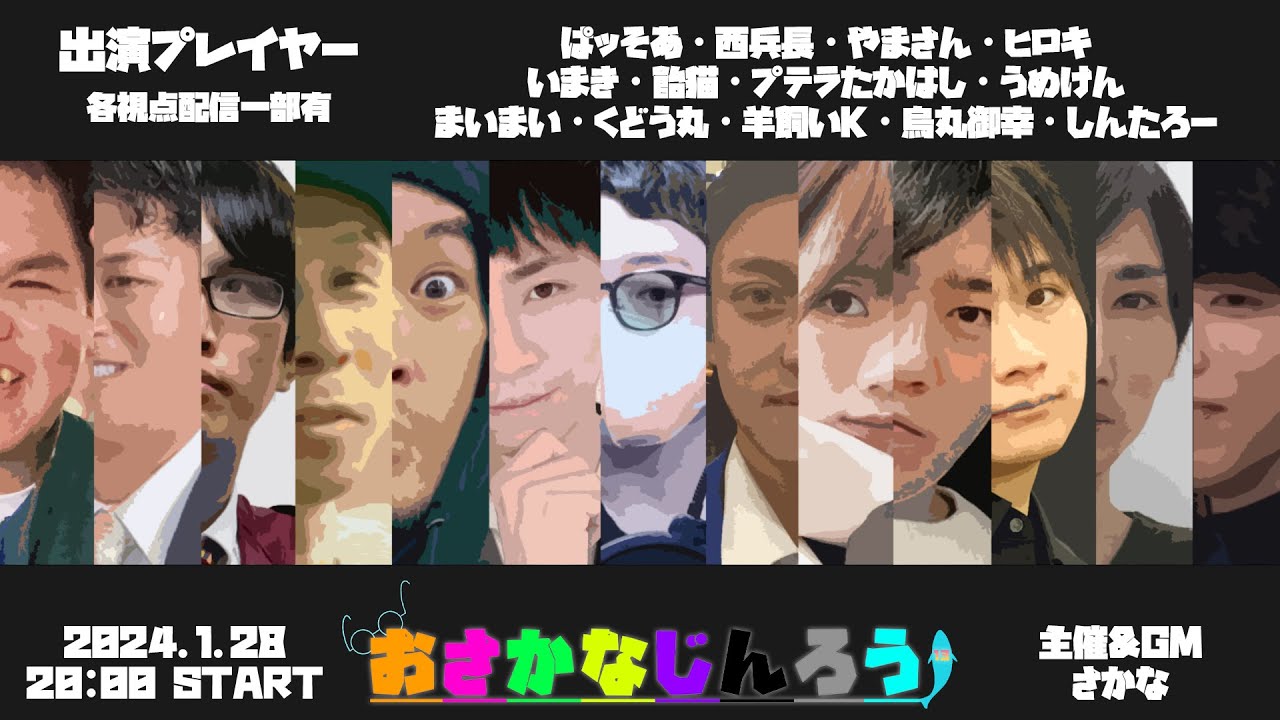 おさかなじんろう:第46回13人オンライン人狼ゲーム。【まいまい〇視点】 おさかなじんろう:第46回13人オンライン人狼ゲーム。【まいまい〇視点】