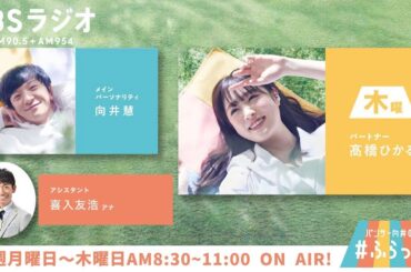 『パンサー向井の #ふらっと』 2月1日(木)