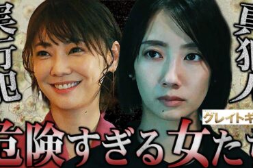 【グレイトギフト】第3話 久留米のまさかの告白には裏がある...!?真犯人の動機や目的を徹底考察!!!美人には気をつけろ...【反町隆史】【波瑠】