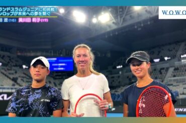 未来のスターが世界へ挑む！「2023 DUNLOP ROAD TO THE AUSTRALIAN OPEN JUNIOR 」ハイライト【WOWOW】