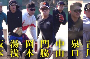 巨人合同自主トレ 内野ノック（2024 0129）