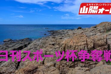 オートレース ライブ 日刊スポーツ杯争奪戦 山陽オート  1日目2024/01/26-28