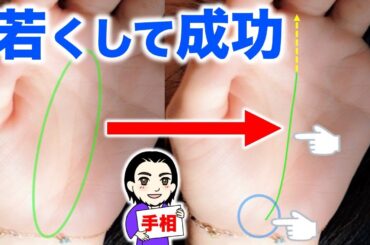 この手相線があったら若くして天才的な才能を発揮する【神童運命線】