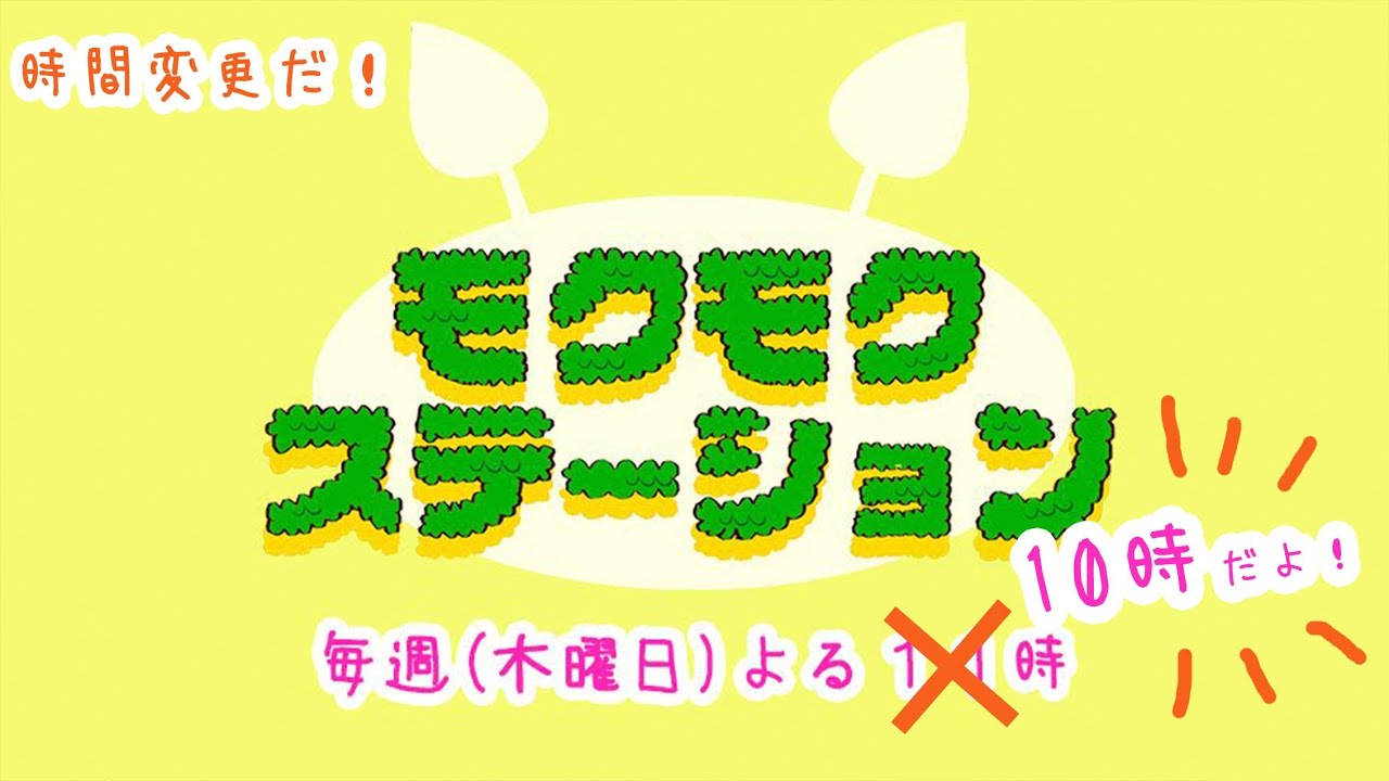モクモクステーション1月25日 〜来月のお言葉♪〜 モクモクステーション1月25日 〜来月のお言葉♪〜