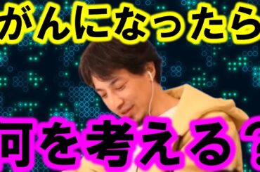 【ひろゆき】いつかは癌のことを真剣に考える時が来るかもしれません、僕の知り合いでもそういう人がいましたが・・【がん 病気 病院 ワクチン コロナ 前兆 症状 余命 宣告 不安 患者 看護師 治療】
