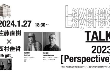 Layered Book Selectors'ONLINE TALK  #2 佐藤直樹×西村佳哲