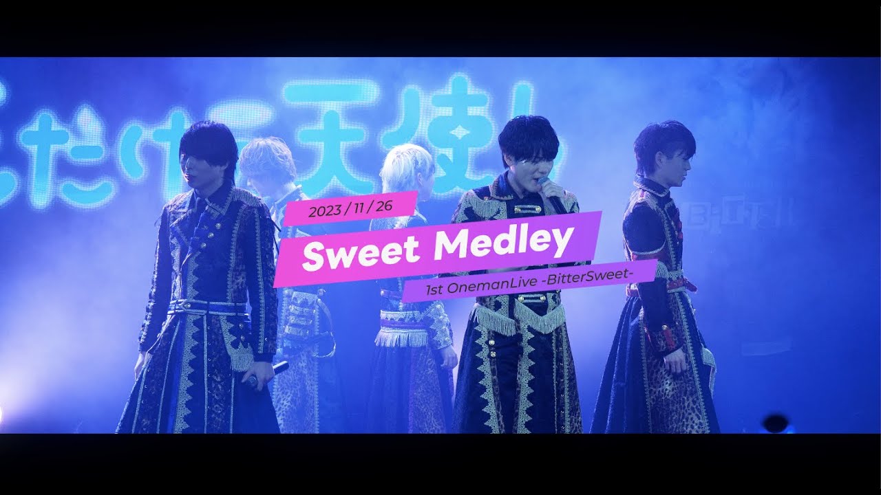 【1st ONEMAN LIVE ~BitterSweet~】Sweet Medley / キミだけの天使!【ライブ映像】 【1st ONEMAN LIVE ~BitterSweet~】Sweet Medley / キミだけの天使!【ライブ映像】