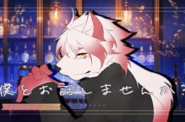 【 #雑談 】お酒飲みながら、のんびり僕とお話しませんか？【 Vtuber/朱鐘灰斗 】
