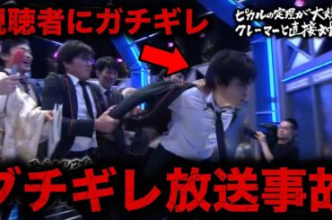 【衝撃】テレビでブチギレ放送事故を起こした芸能人・有名人7選part3