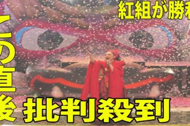 【紅白】紅組の勝利に批判殺到‼️許せない🔥  ＭＩＳＩＡが衝撃的な一言を放つ…  【愛をありがとう】【紅白歌合戦2023】【NHK紅白歌合戦】