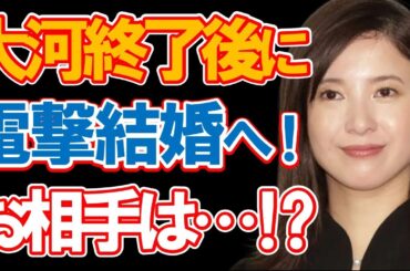 吉高由里子が大河ドラマ『光る君へ』終了後に結婚へ！「紫式部」を演じる国民的女優が交際1年半で結婚を決めたお相手の年収と経歴に驚きを隠せない…