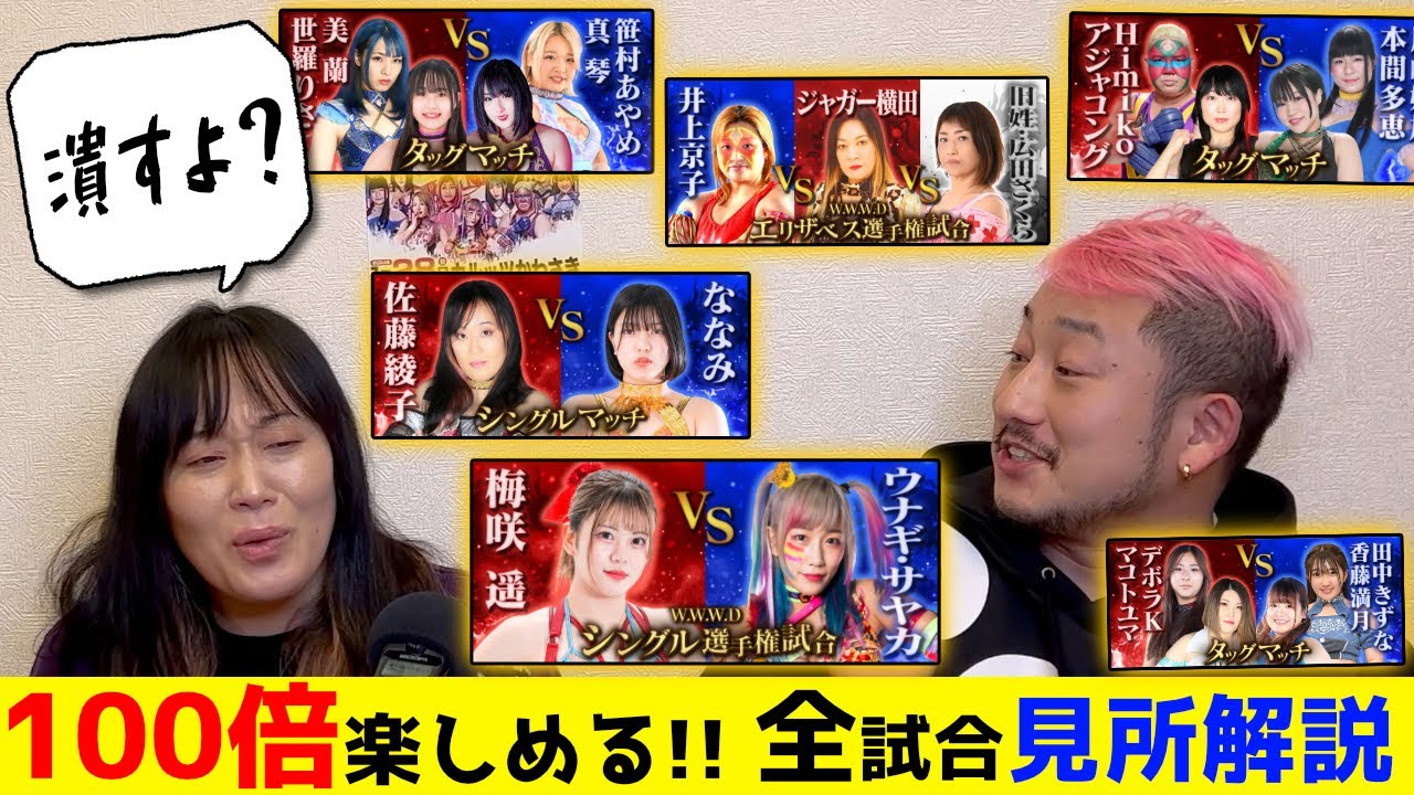 【女子プロレス】100倍楽しめる!1.28ビッグマッチ全試合を見所解説。対戦相手JKレスラーななみ選手への熱い想い 【女子プロレス】100倍楽しめる!1.28ビッグマッチ全試合を見所解説。対戦相手JKレスラーななみ選手への熱い想い